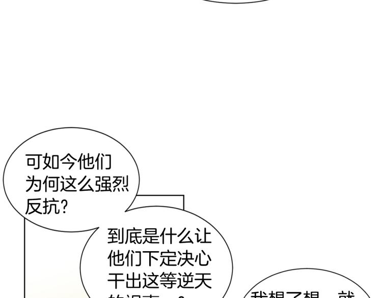 新娘的假面2黄金时代54漫画,第69话 金色眼睛2图