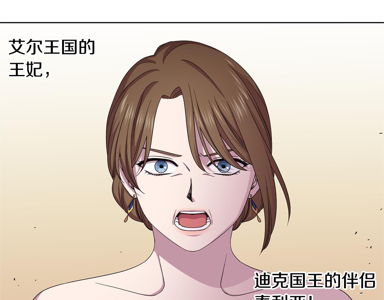 新娘的假面2黄金时代51漫画,第79话 傲娇公主失宠2图