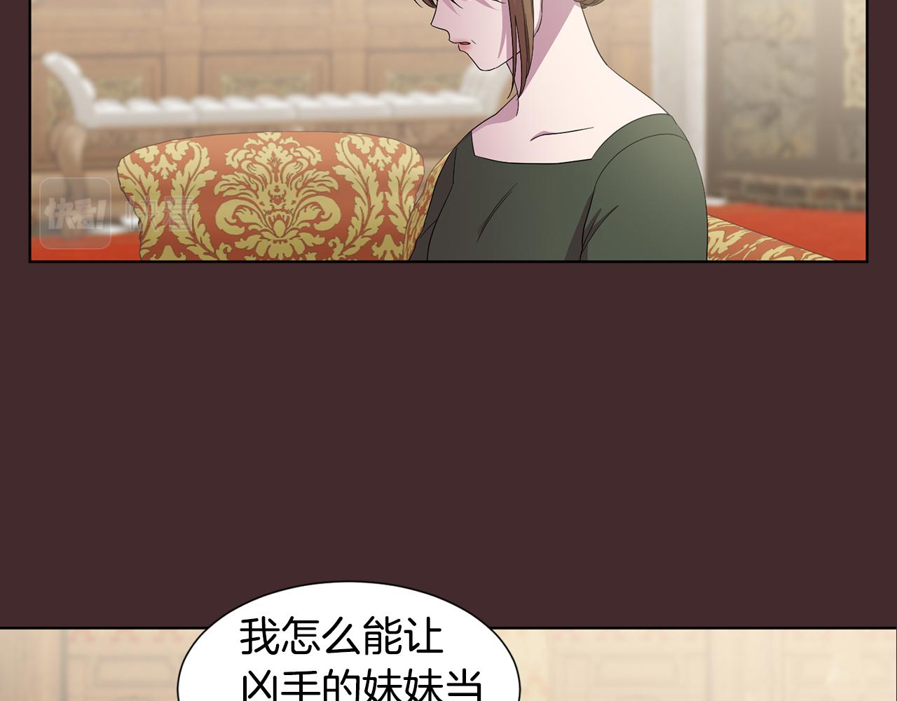 新娘的假面2黄金时代51漫画,第97话 休想如愿2图