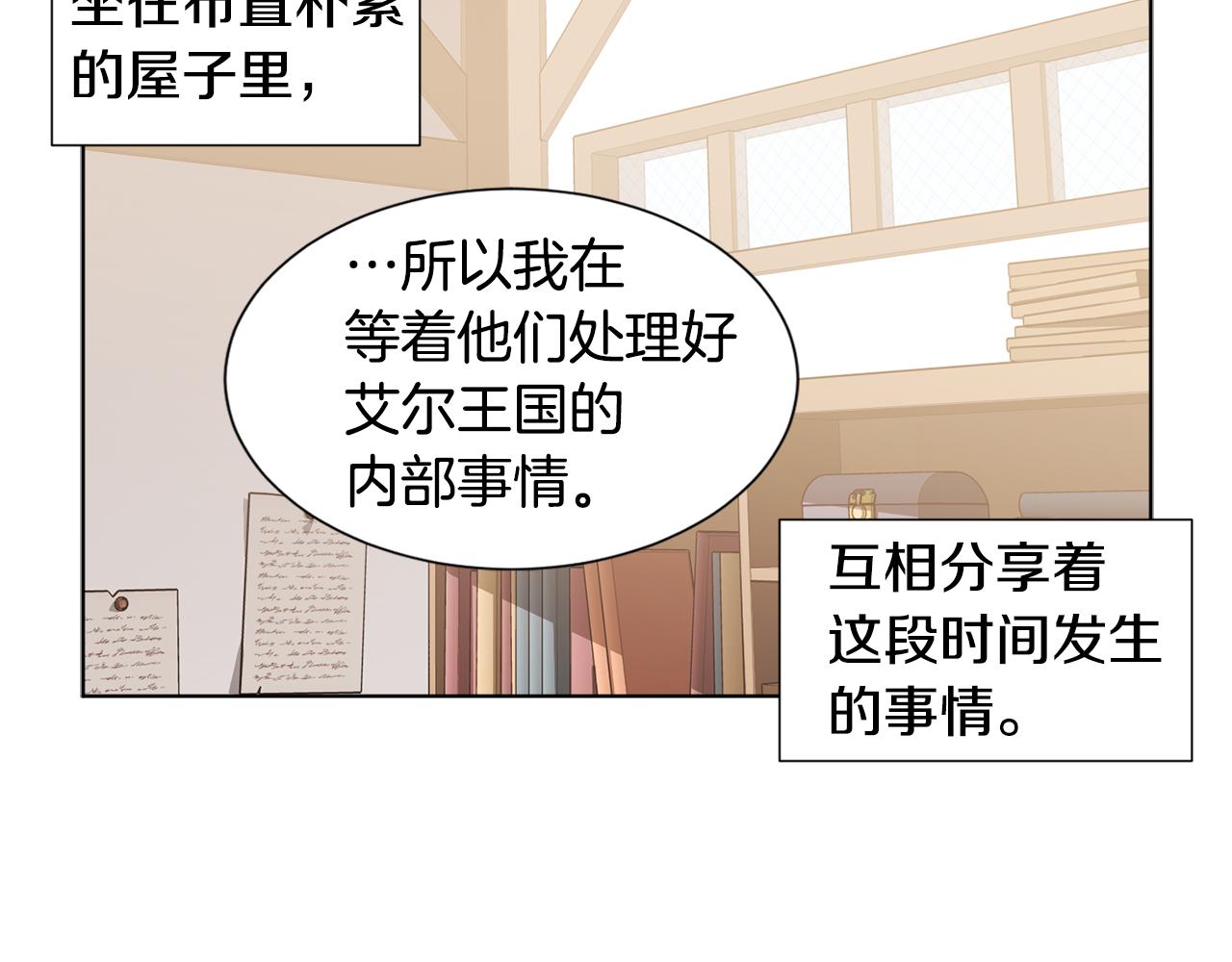 新娘的假面2黄金时代51漫画,第84话 喜欢的人2图