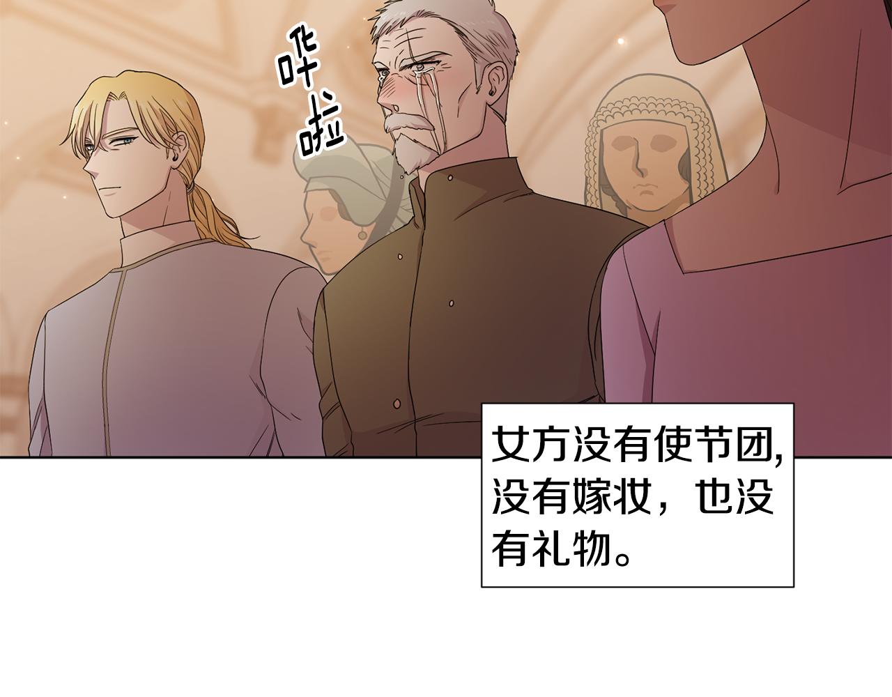 新娘的假面2黄金时代解说漫画,第107话 大婚2图