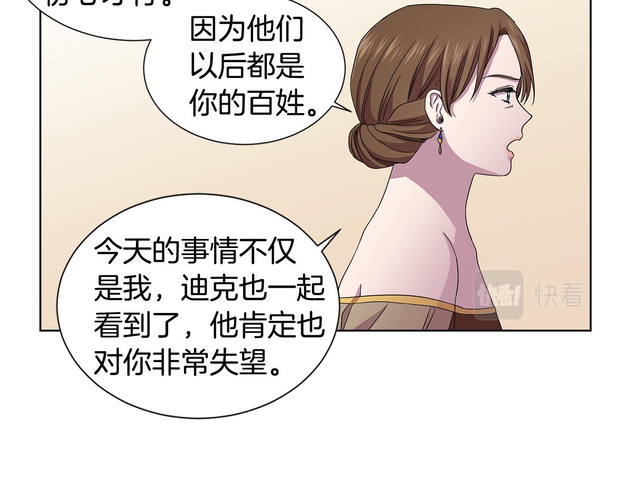 新娘的假面2黄金时代51漫画,第79话 傲娇公主失宠1图