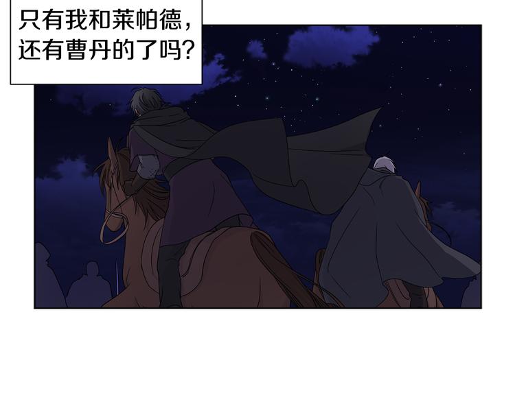 新娘的假面2黄金时代51漫画,第60话 侍从被俘2图