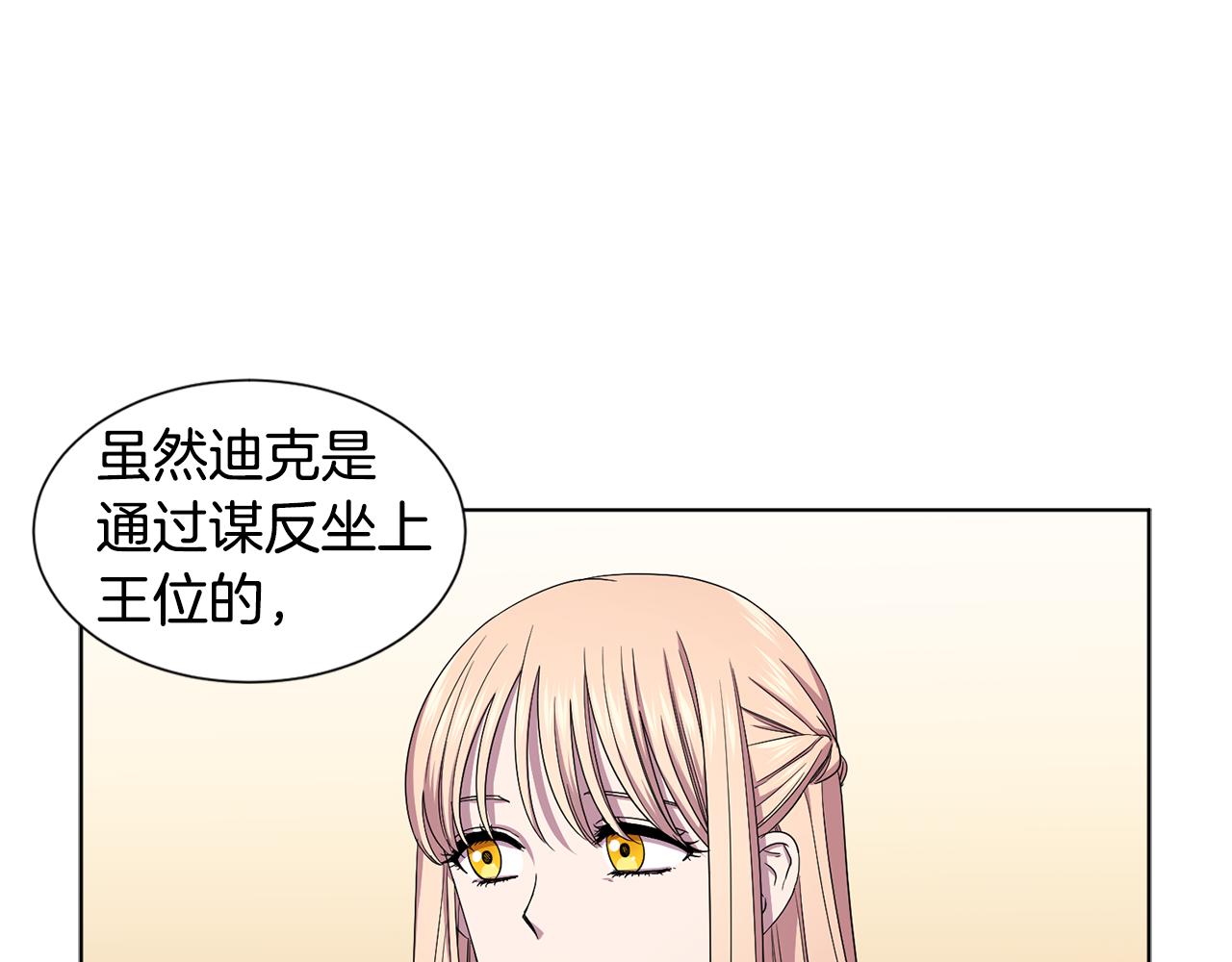 新娘的假面2黄金时代51漫画,第85话 危险逼近2图