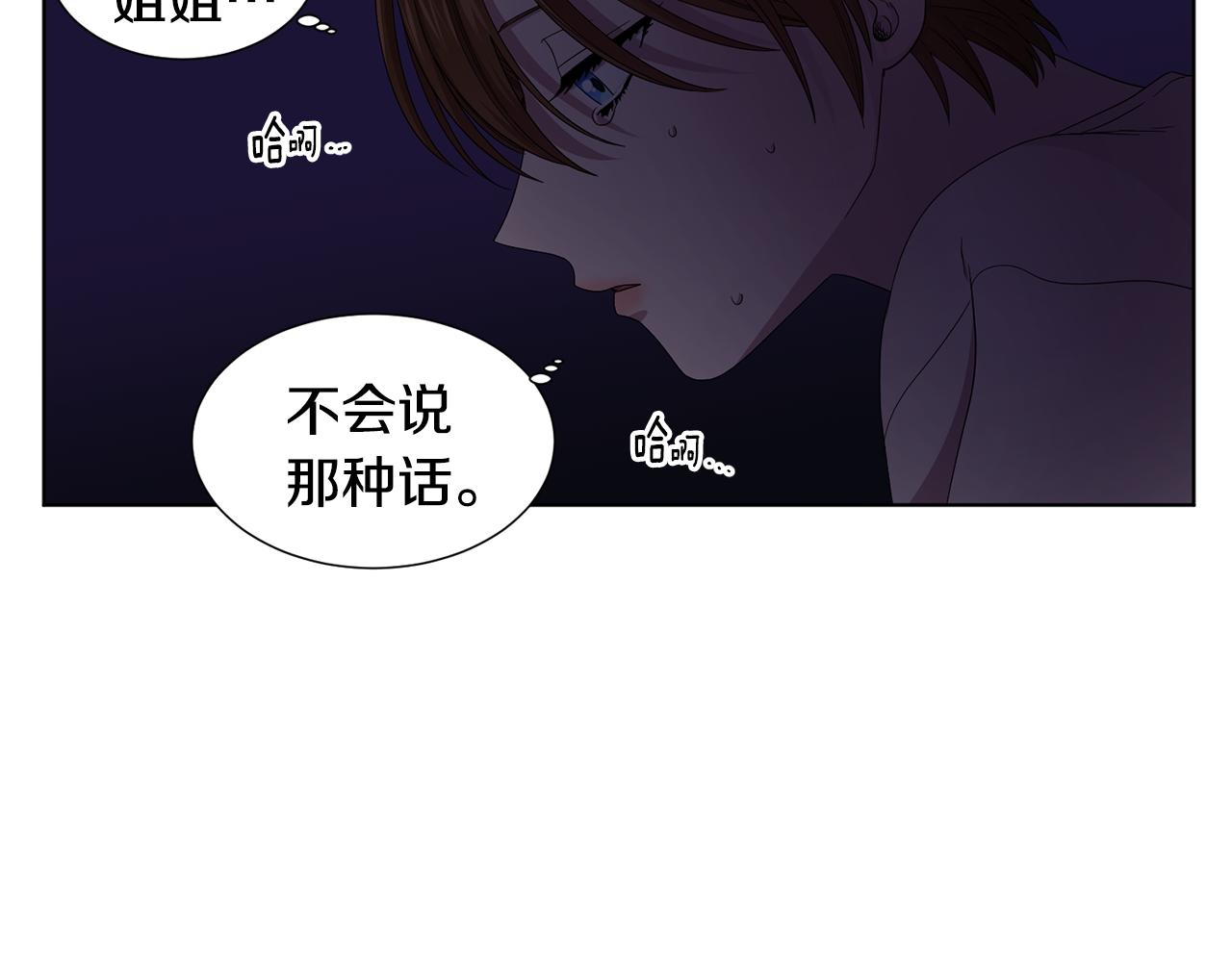新娘的假面2黄金时代51漫画,第94话 安慰1图