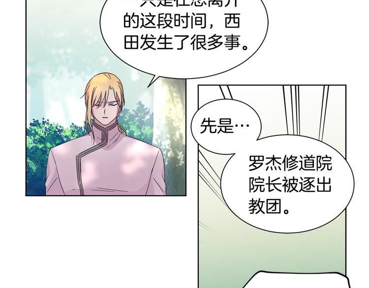 新娘的假面2黄金时代51漫画,第66话 穿女装1图