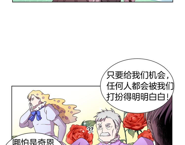 新娘的假面2黄金时代51漫画,第67话 跟夫人谈心1图