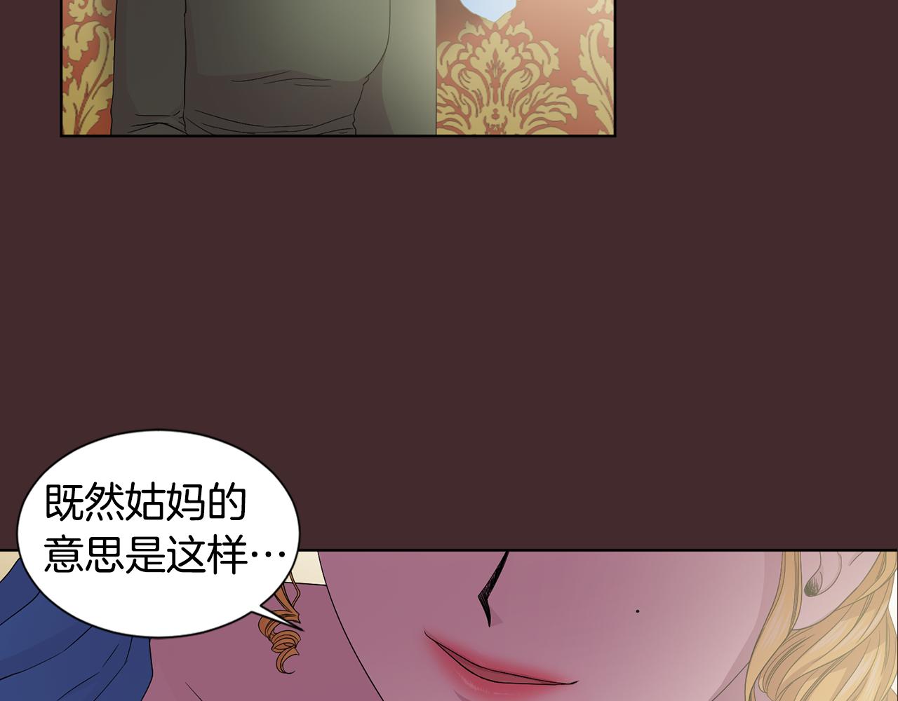 新娘的假面2黄金时代51漫画,第97话 休想如愿1图