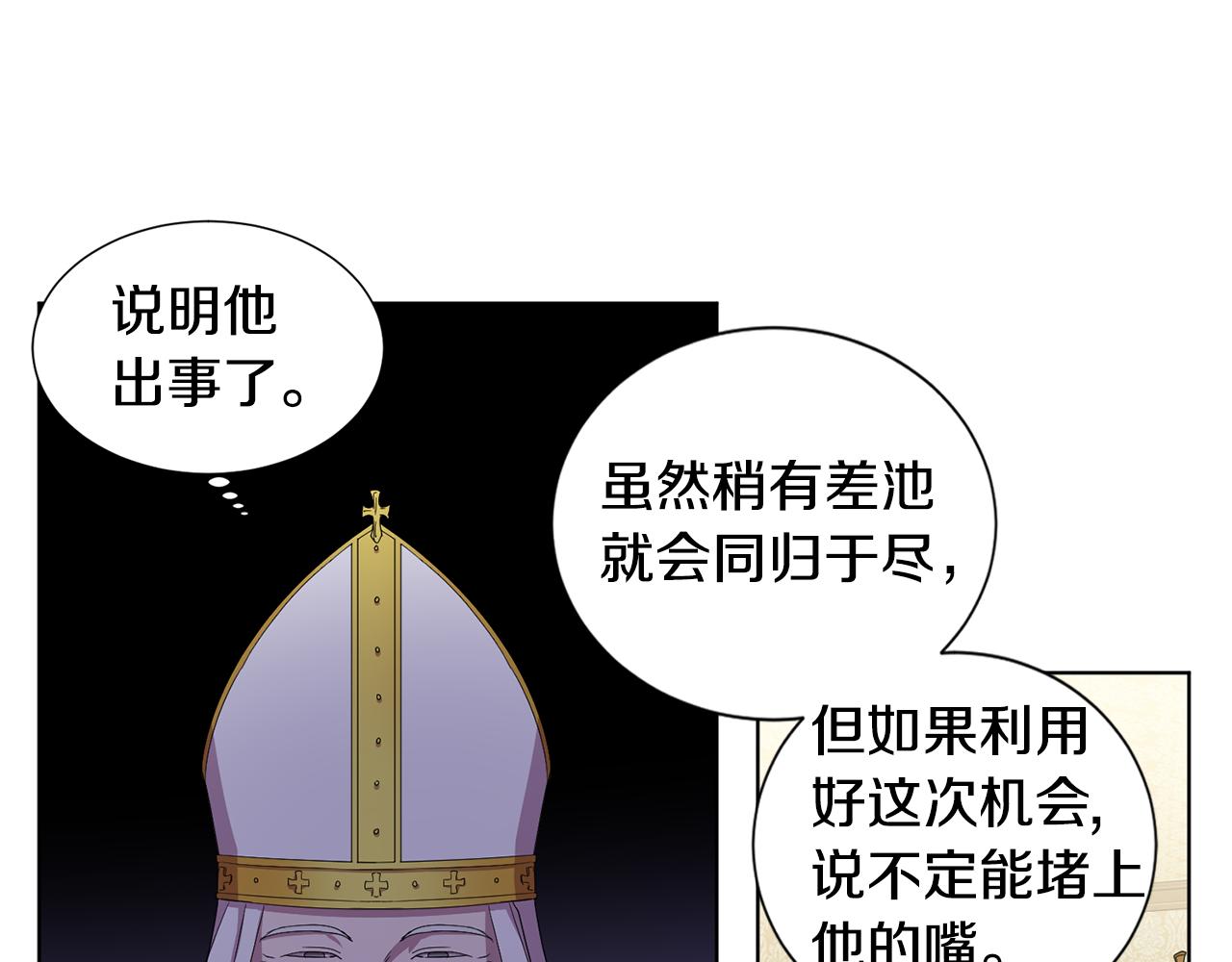 新娘的假面2黄金时代51漫画,第95话 幕后黑手1图