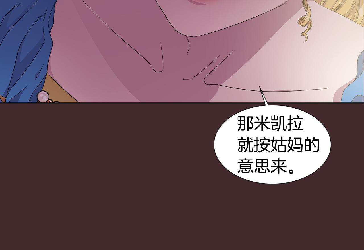 新娘的假面2黄金时代51漫画,第97话 休想如愿2图