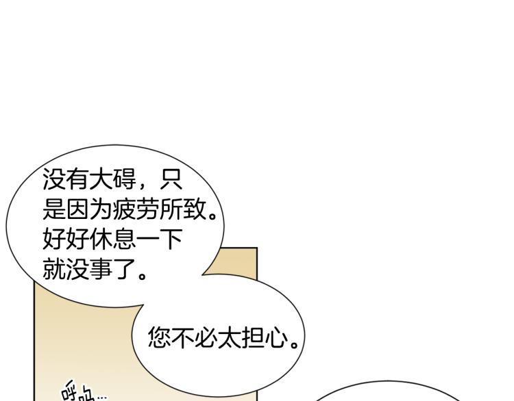 新娘的假面2黄金时代51漫画,第72话 回城2图