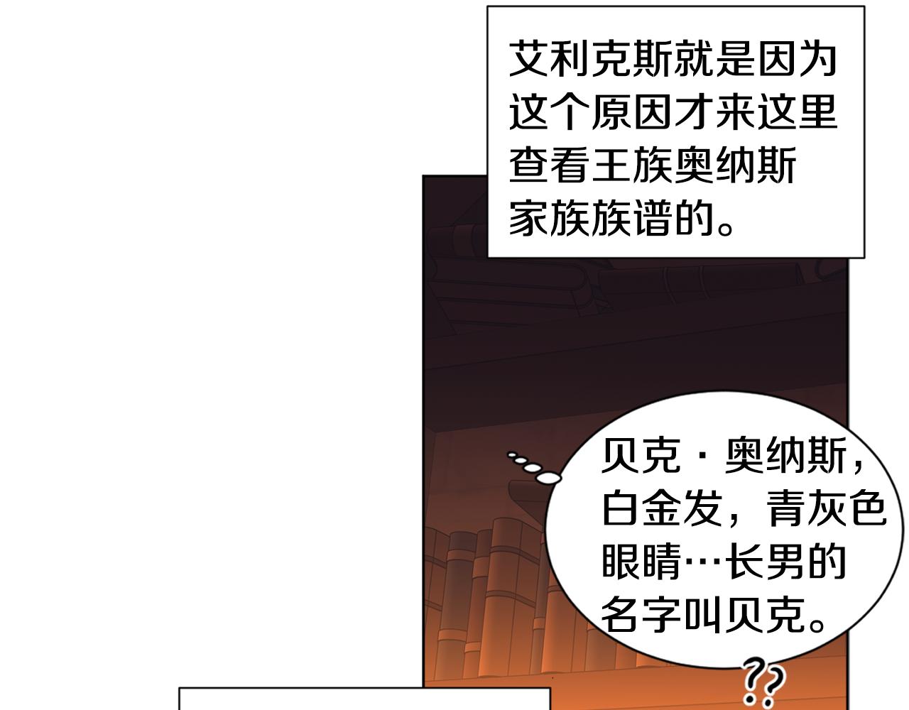 新娘的假面2黄金时代51漫画,第89话 再次出宫2图