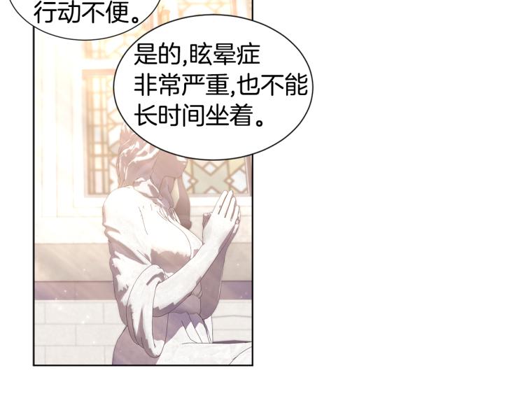 新娘的假面2黄金时代51漫画,第76话 王世子回归2图