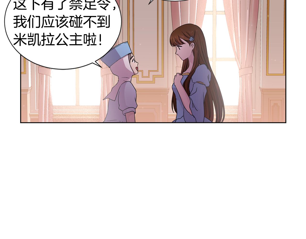 新娘的假面2黄金时代51漫画,第79话 傲娇公主失宠1图