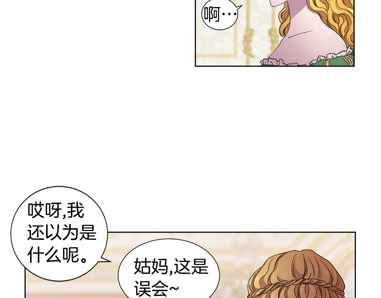 新娘的假面2黄金时代51漫画,第79话 傲娇公主失宠1图