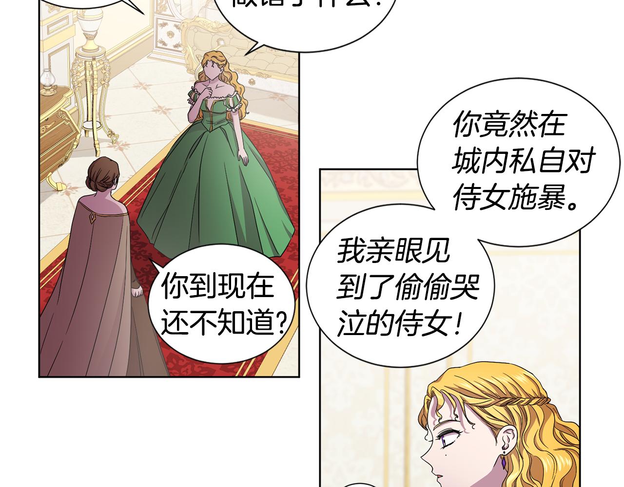 新娘的假面2黄金时代51漫画,第79话 傲娇公主失宠2图