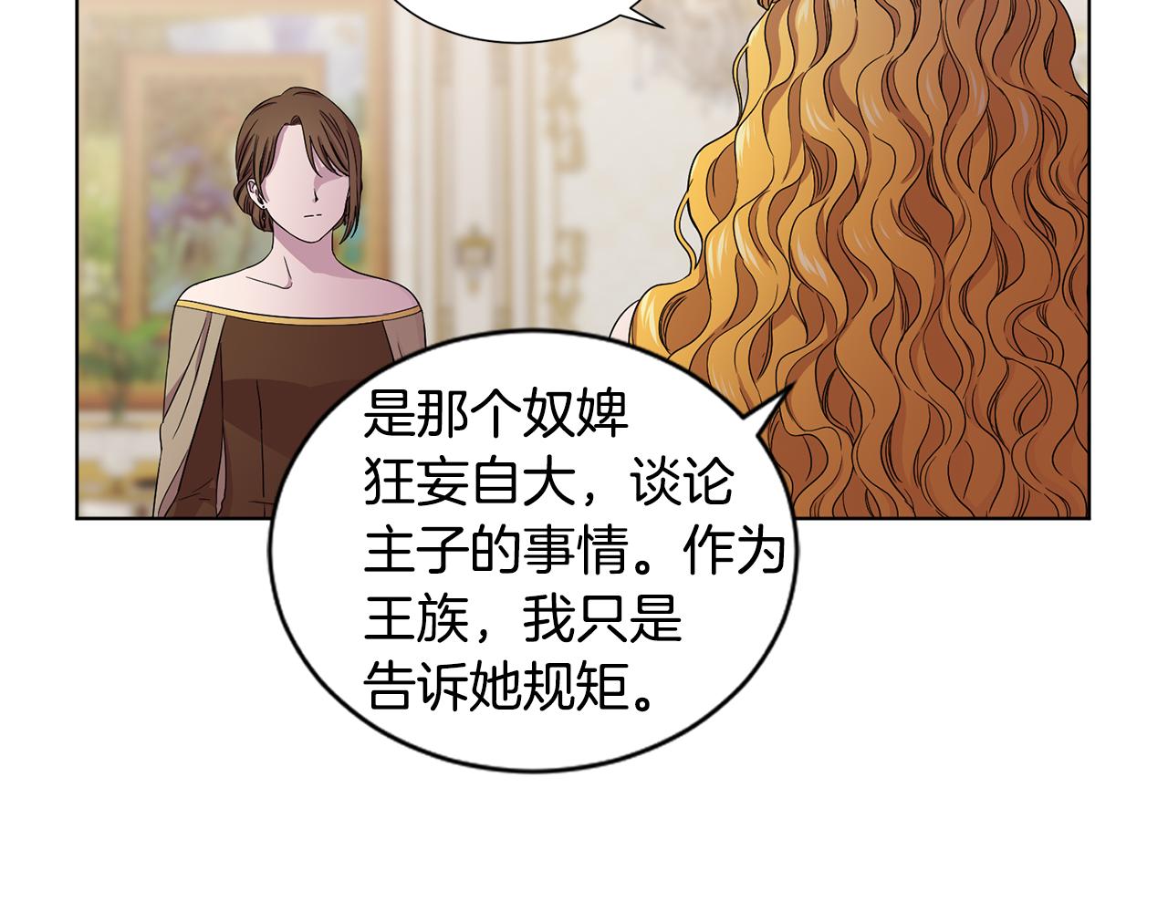 新娘的假面2黄金时代51漫画,第79话 傲娇公主失宠2图
