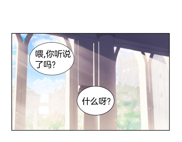 新娘的假面2-黄金时代漫画,第77话 恶毒公主1图