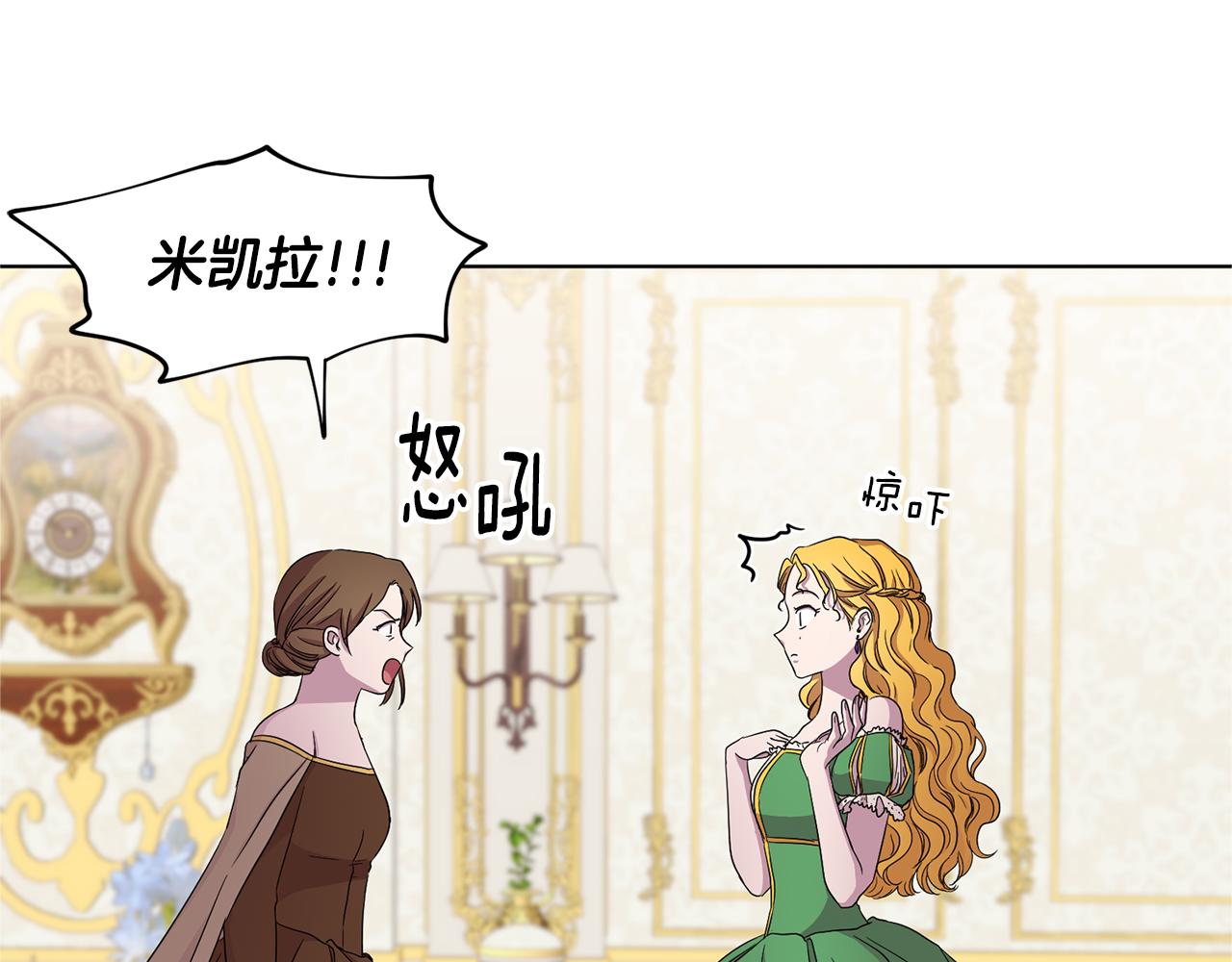 新娘的假面2黄金时代51漫画,第79话 傲娇公主失宠1图