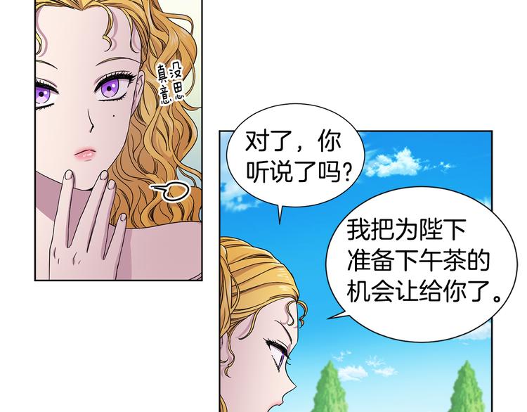 新娘的假面2黄金时代51漫画,第58话 分享职务2图