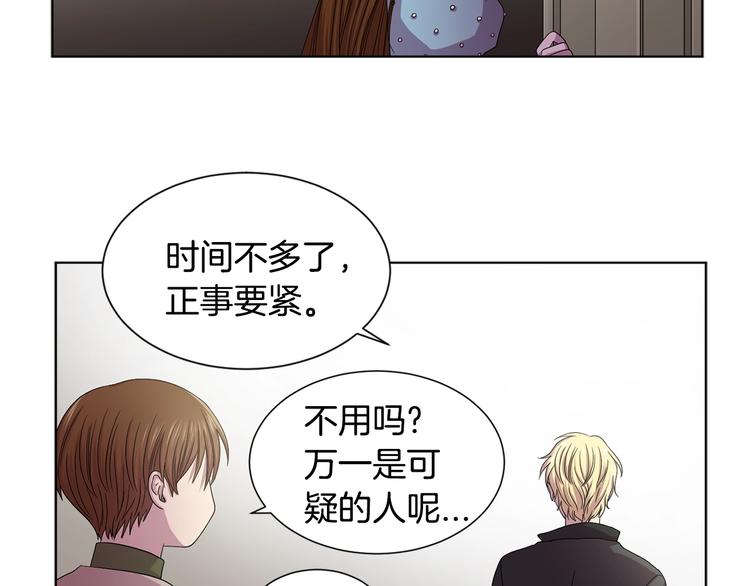 新娘的假面2黄金时代54漫画,第二部 第2话 骑士精神2图