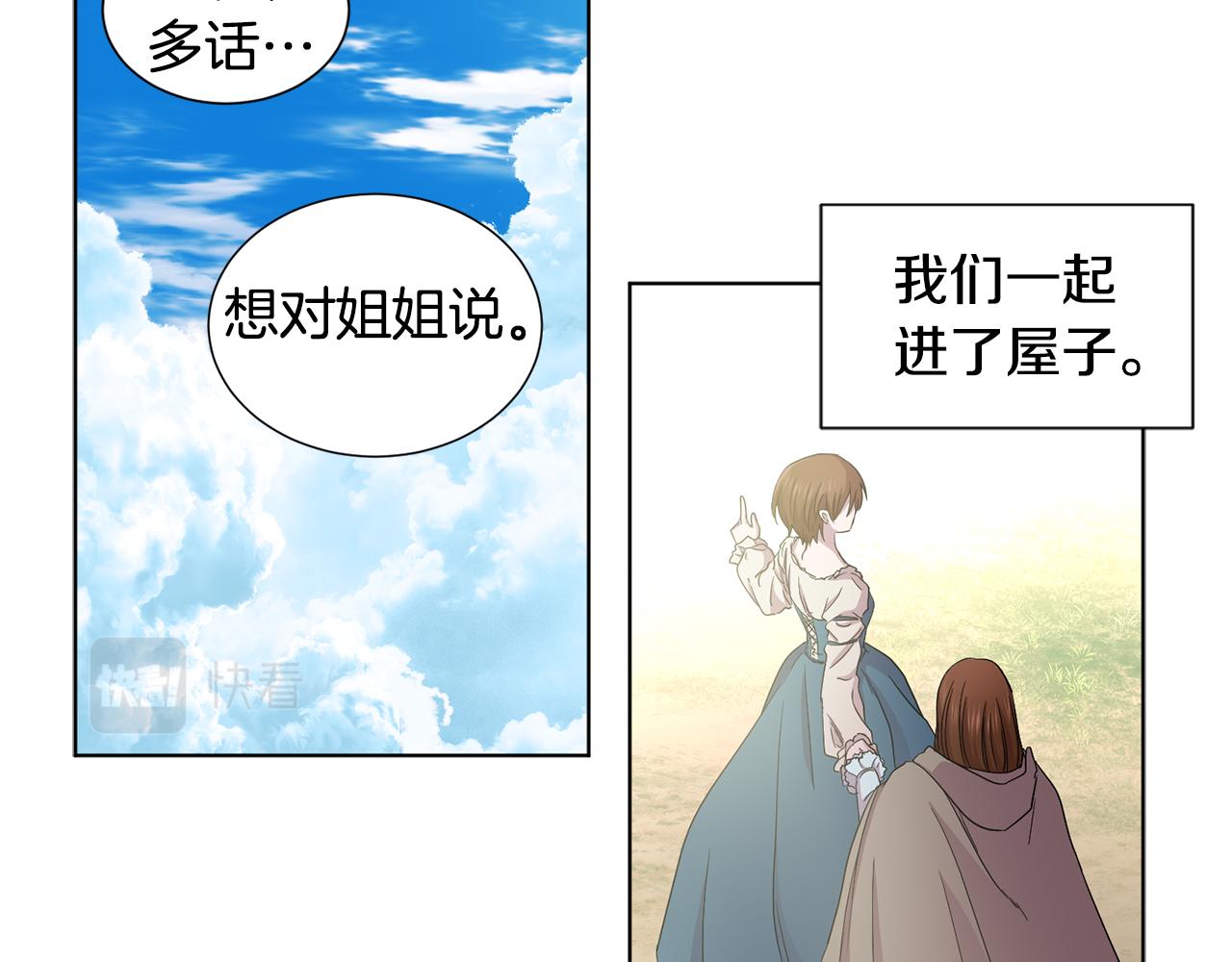 新娘的假面2黄金时代51漫画,第84话 喜欢的人2图