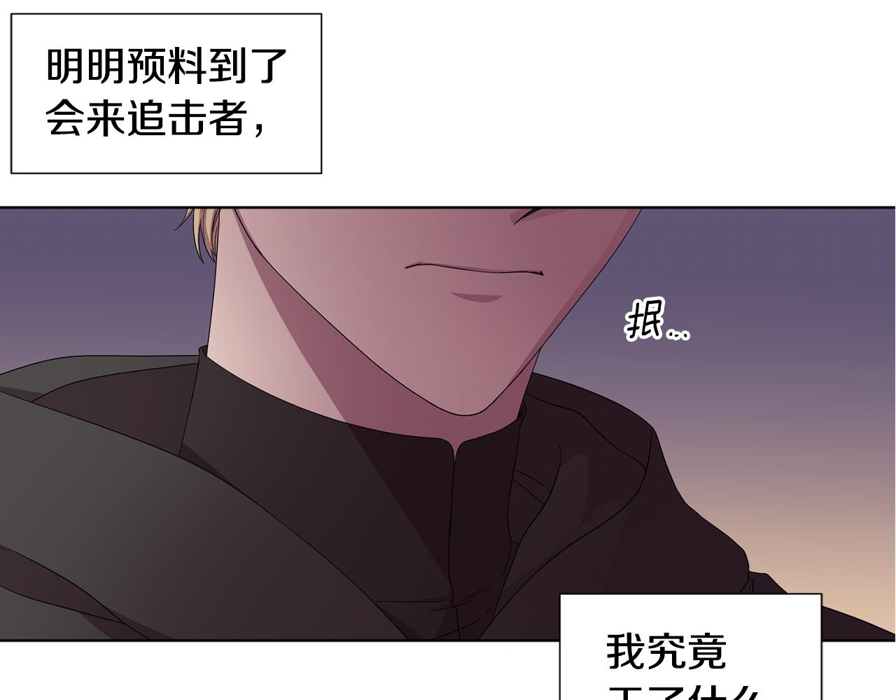 新娘的假面2黄金时代51漫画,第93话 难过2图