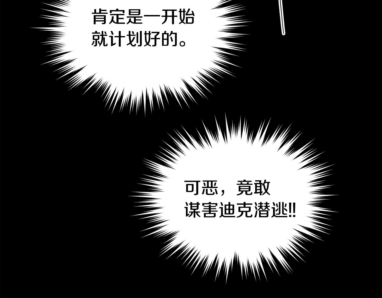 新娘的假面2黄金时代51漫画,第93话 难过1图