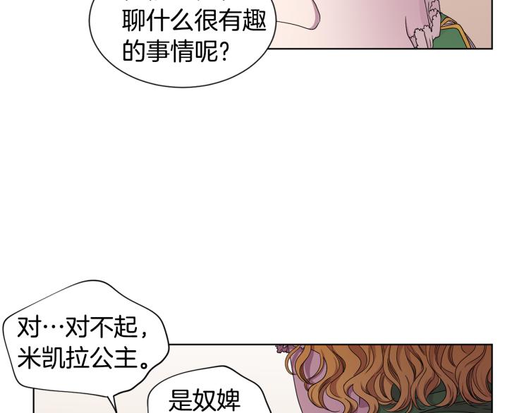 新娘的假面2黄金时代51漫画,第77话 恶毒公主1图