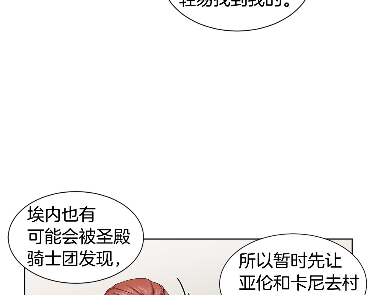 新娘的假面2-黄金时代漫画,第80话 市井生活2图