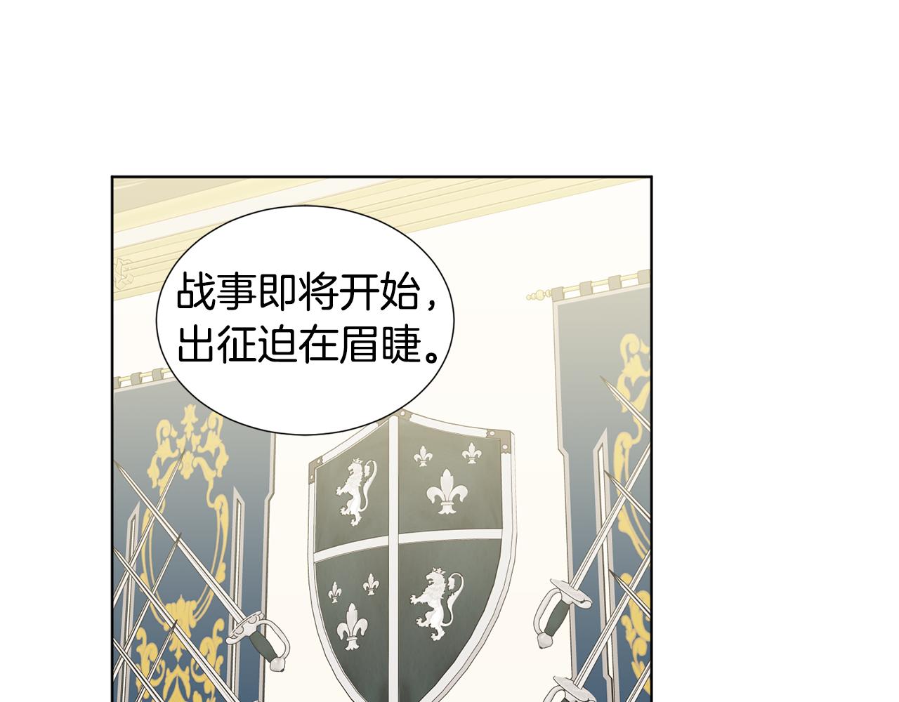 新娘的假面2黄金时代51漫画,第110话 出征1图