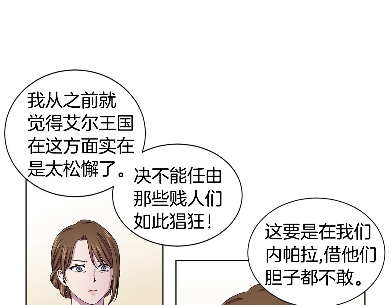 新娘的假面2黄金时代51漫画,第79话 傲娇公主失宠1图