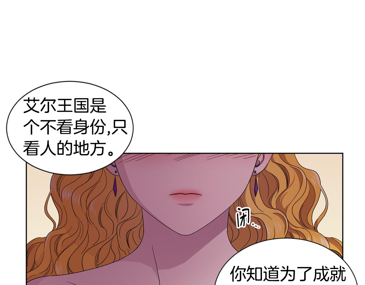 新娘的假面2黄金时代51漫画,第79话 傲娇公主失宠1图