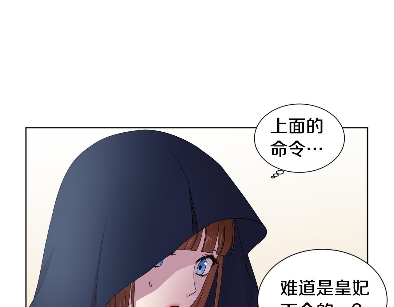 新娘的假面2-黄金时代漫画,第82话 惨遭诬陷1图