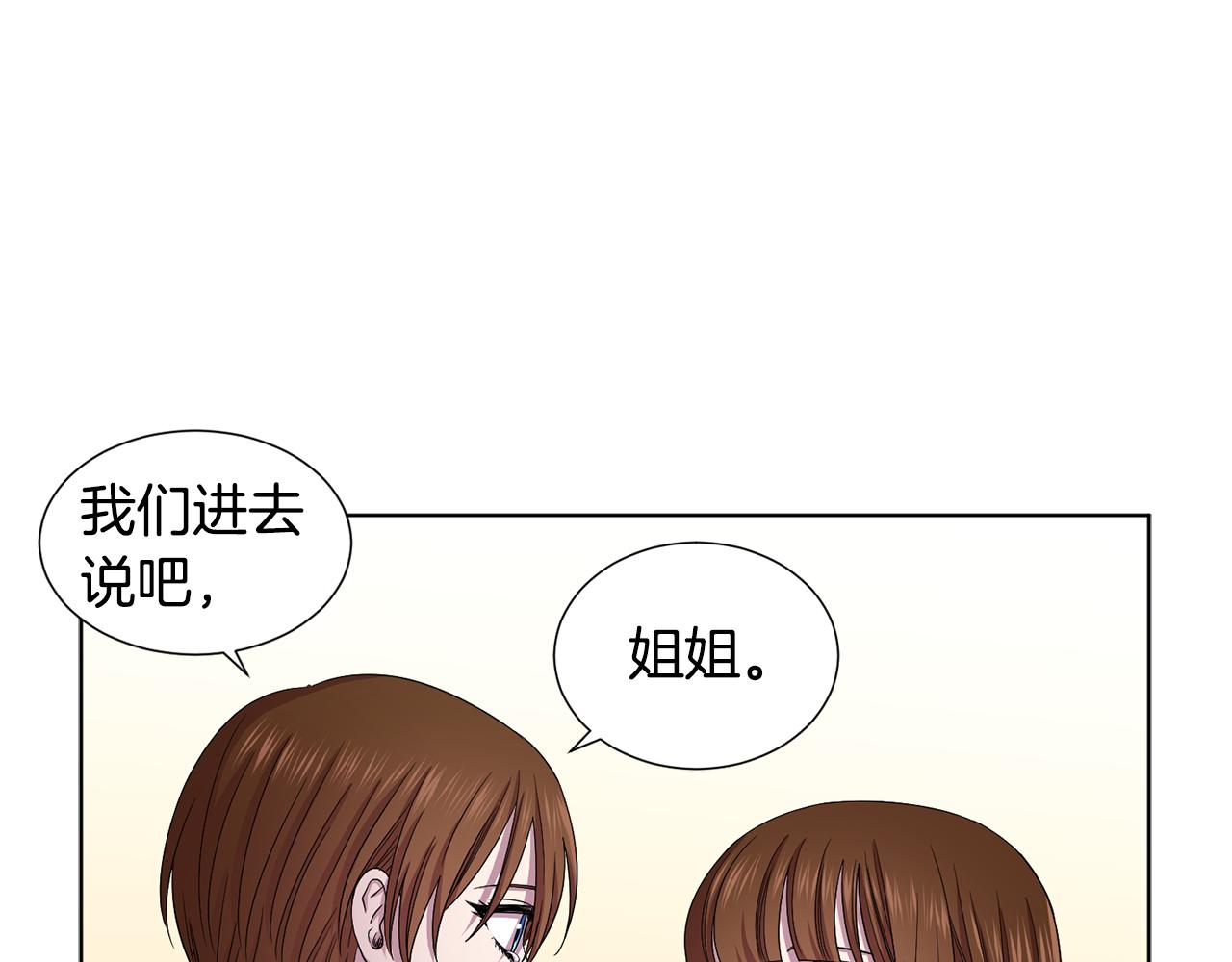 新娘的假面2黄金时代51漫画,第84话 喜欢的人2图