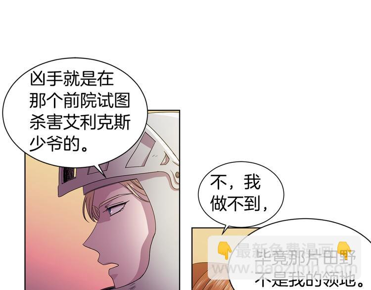 新娘的假面2黄金时代51漫画,第68话 关于血统1图