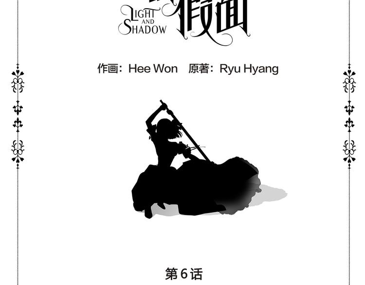 新娘的假面2黄金时代51漫画,第6话 我想要权力2图