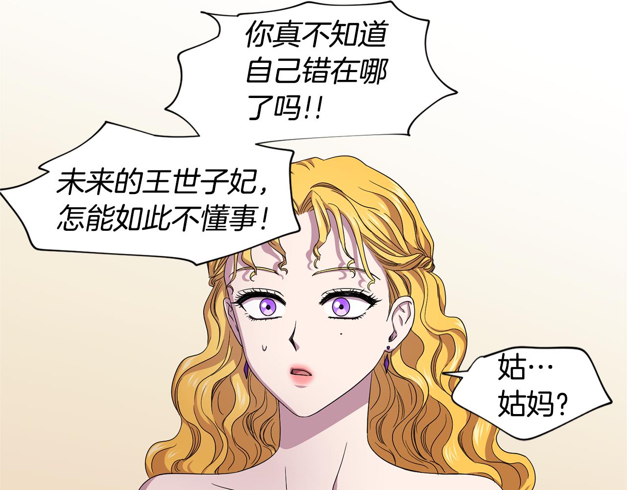 新娘的假面2黄金时代51漫画,第79话 傲娇公主失宠1图