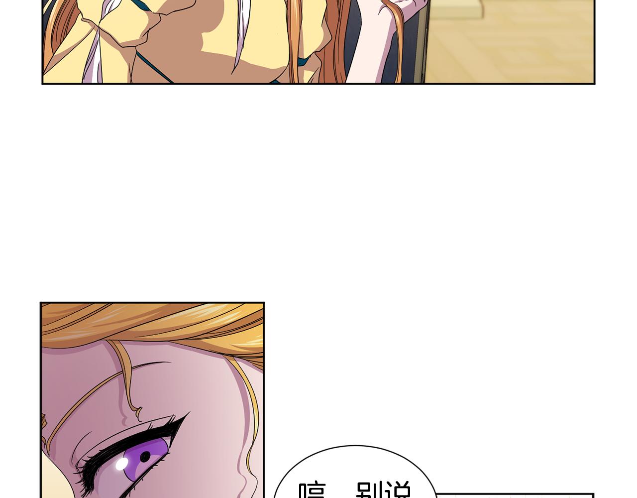 新娘的假面2黄金时代51漫画,第81话 下毒1图