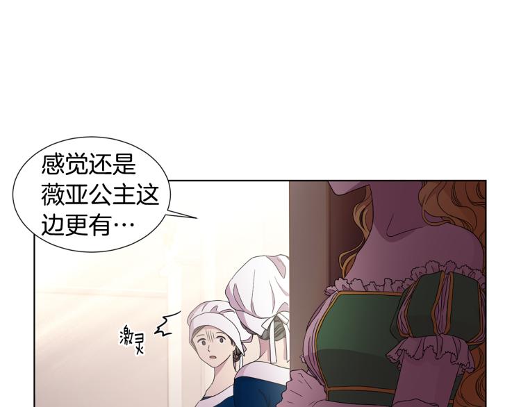 新娘的假面2黄金时代51漫画,第77话 恶毒公主2图