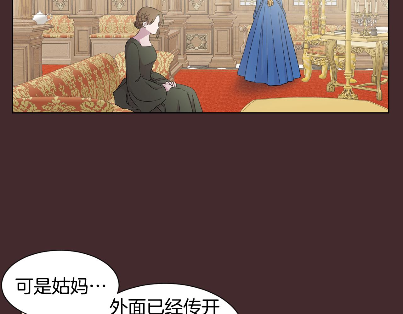 新娘的假面2黄金时代51漫画,第97话 休想如愿1图
