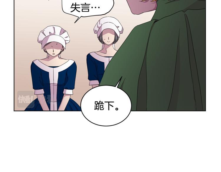 新娘的假面2黄金时代51漫画,第77话 恶毒公主2图