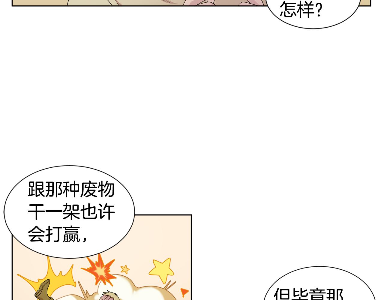 新娘的假面2黄金时代51漫画,第108话 平安归来2图