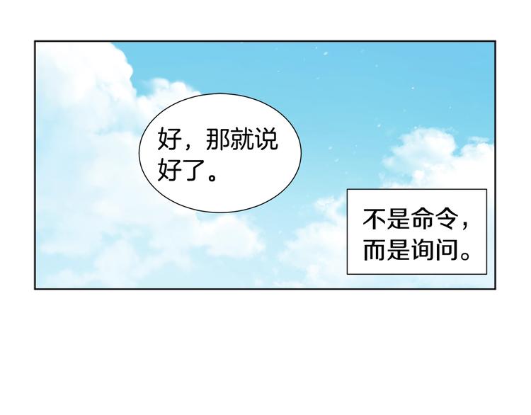 新娘的假面第二部漫画,第二部 第4话 头铁1图