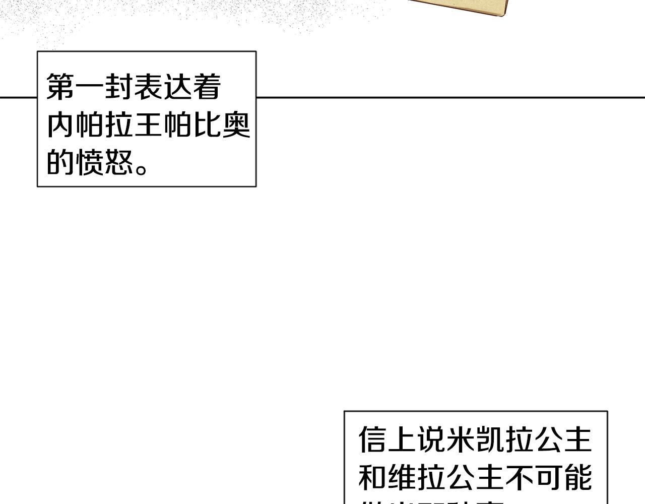 新娘的假面2黄金时代54漫画,第106话 要幸福2图