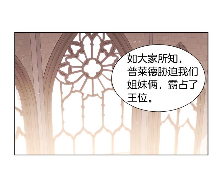 新娘的假面2黄金时代51漫画,第71话 陛下晕倒1图