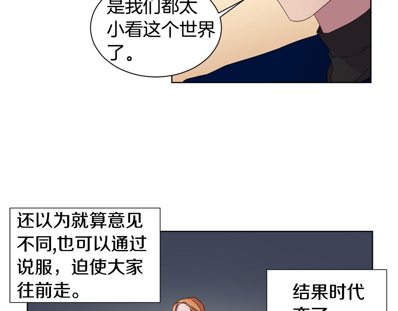 新娘的假面2黄金时代51漫画,第85话 危险逼近2图
