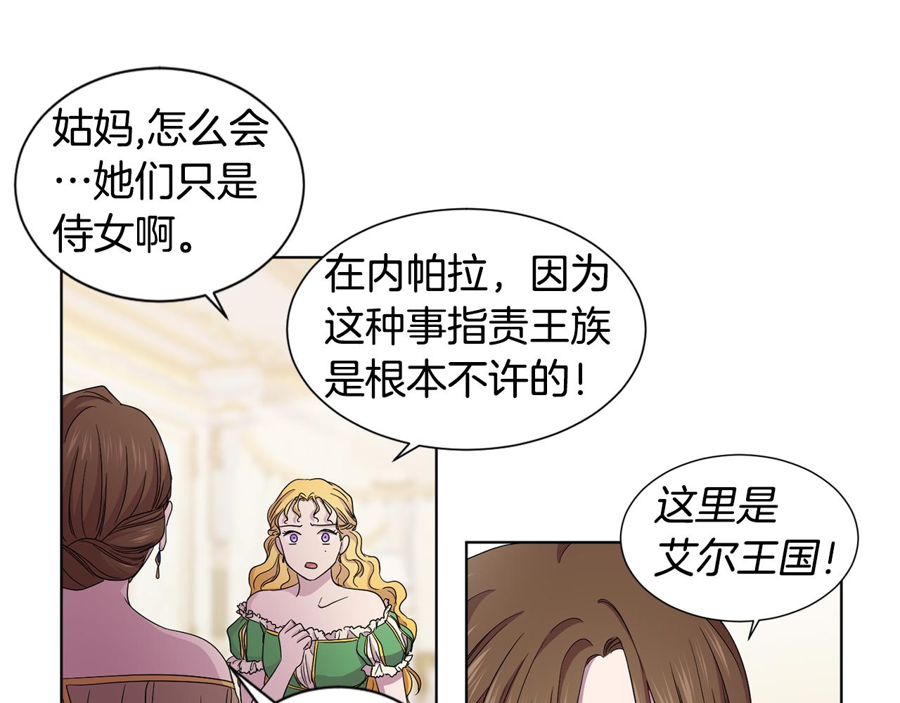 新娘的假面2黄金时代51漫画,第79话 傲娇公主失宠2图