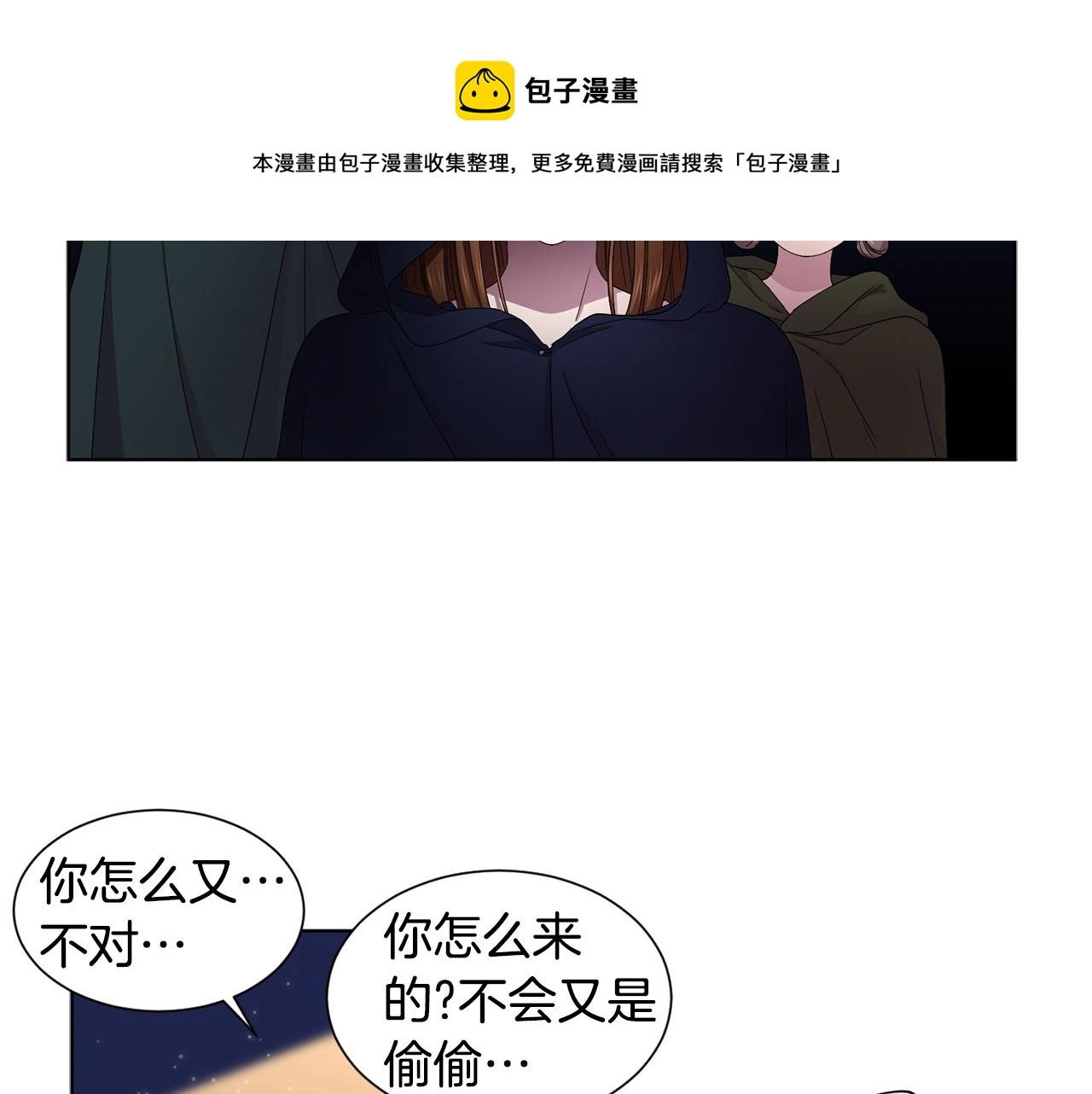 新娘的假面第二季漫画,第90话 被找到1图