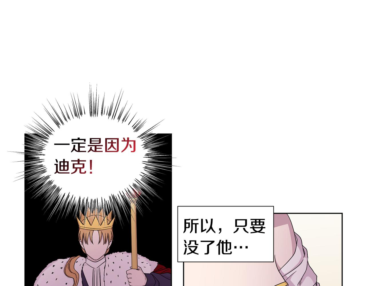 新娘的假面2黄金时代51漫画,第79话 傲娇公主失宠2图